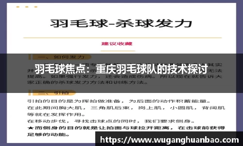 羽毛球焦点：重庆羽毛球队的技术探讨