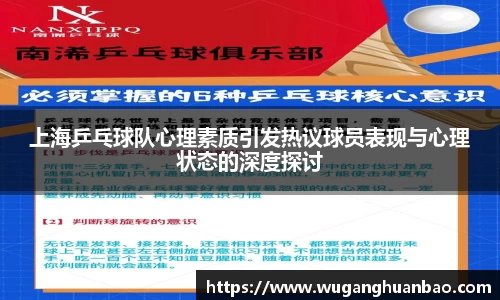 上海乒乓球队心理素质引发热议球员表现与心理状态的深度探讨