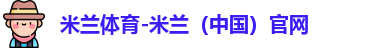 米兰